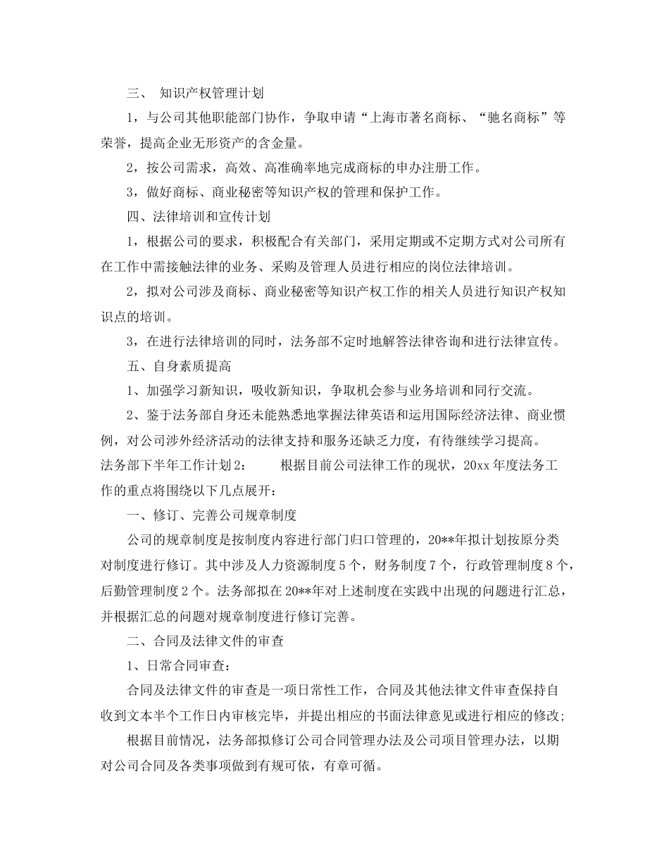 法务部下半年工作计划 _第2页