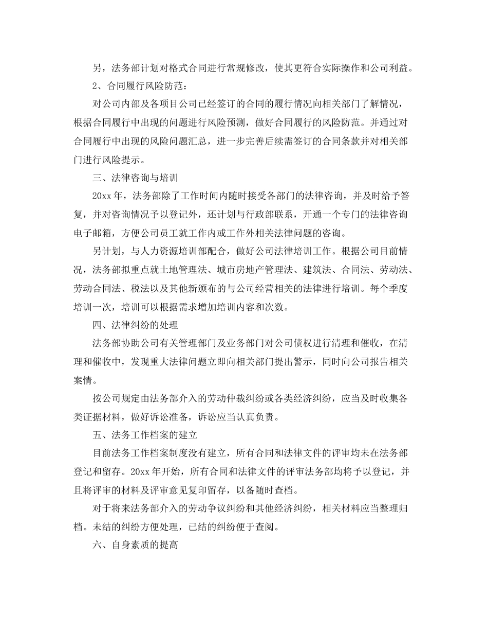 法务部下半年工作计划 _第3页
