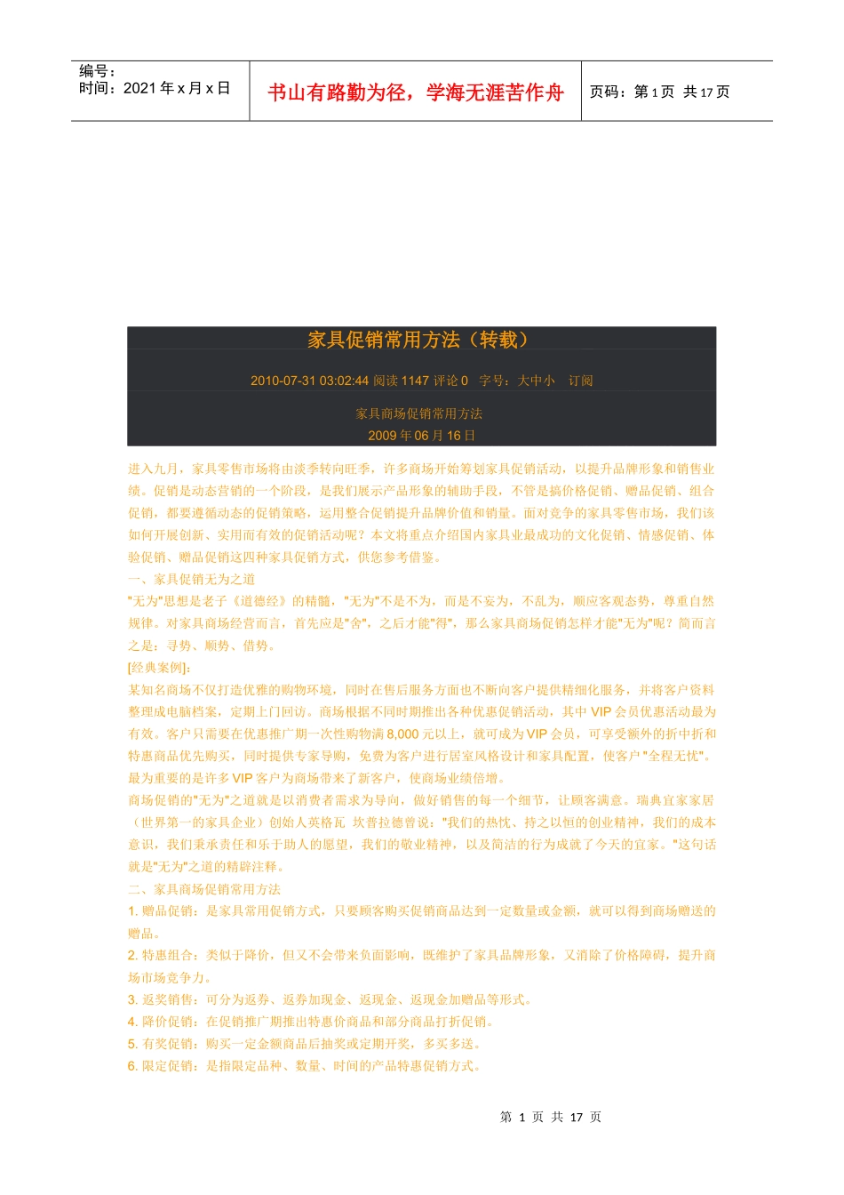 家具促销常用方法介绍_第1页