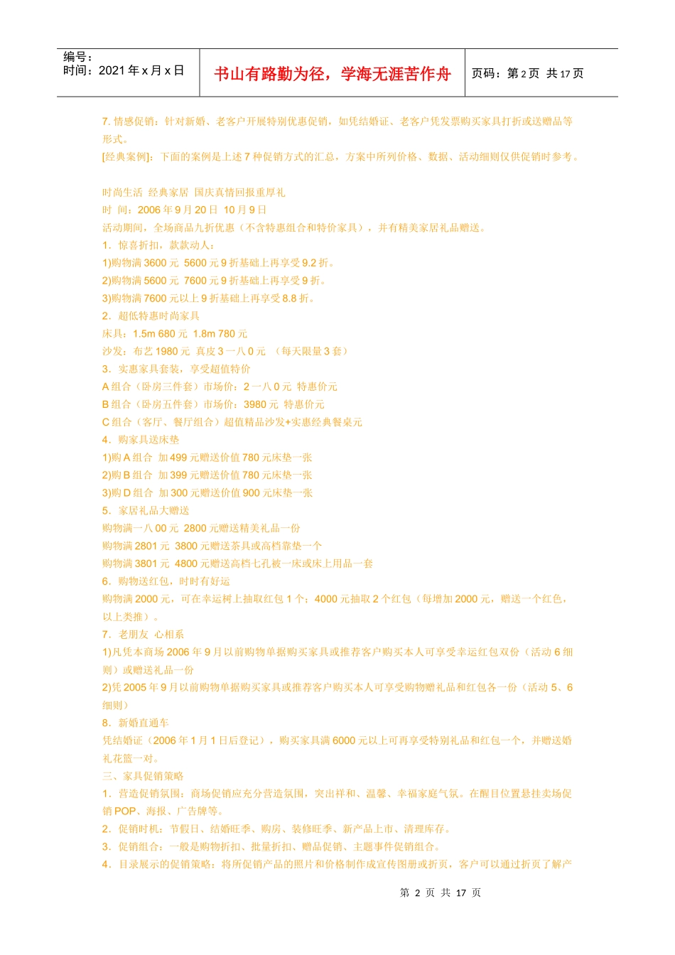 家具促销常用方法介绍_第2页