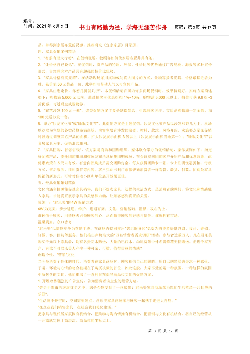 家具促销常用方法介绍_第3页