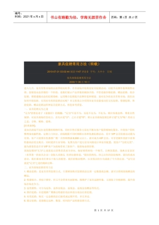 家具促销常用方法介绍