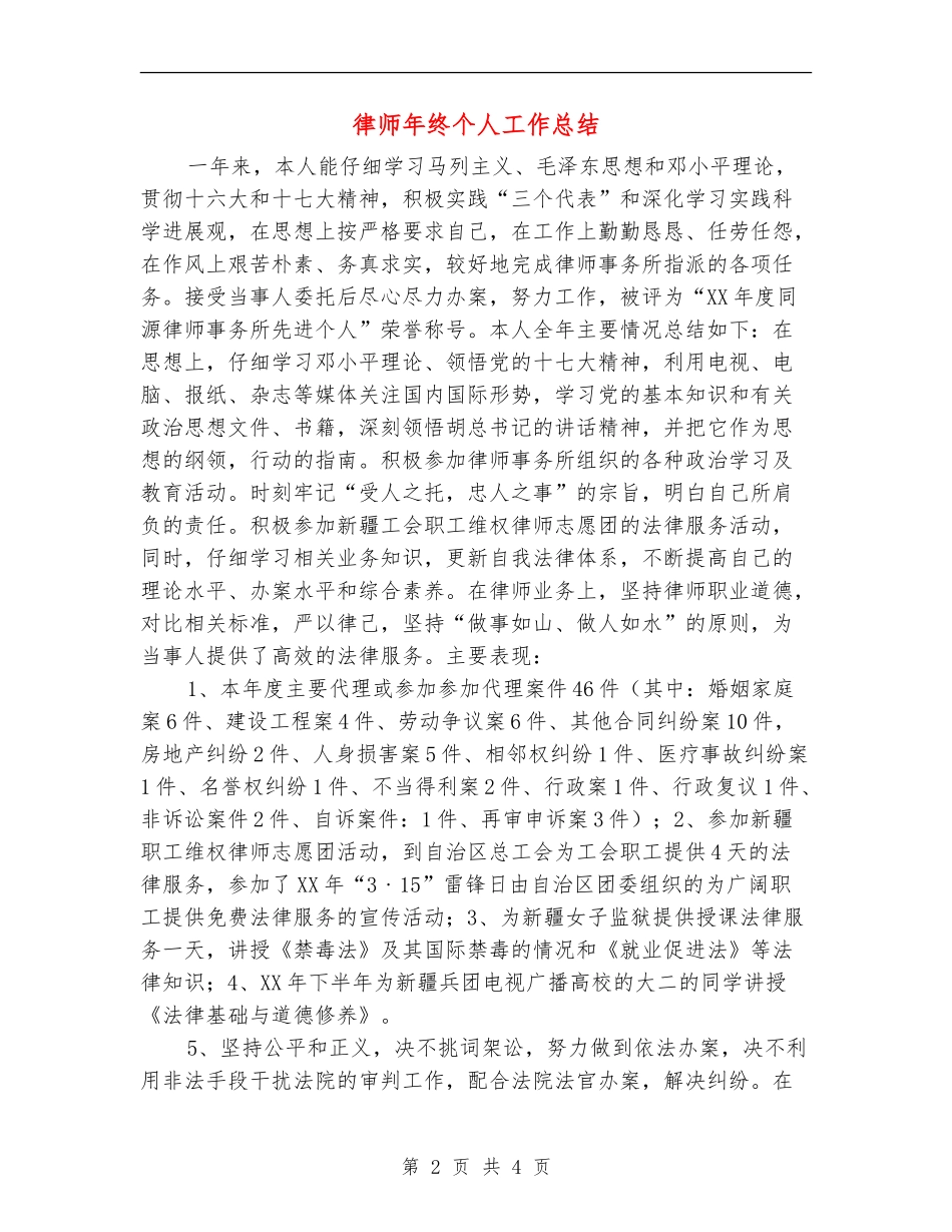 律师年终个人工作总结_第2页