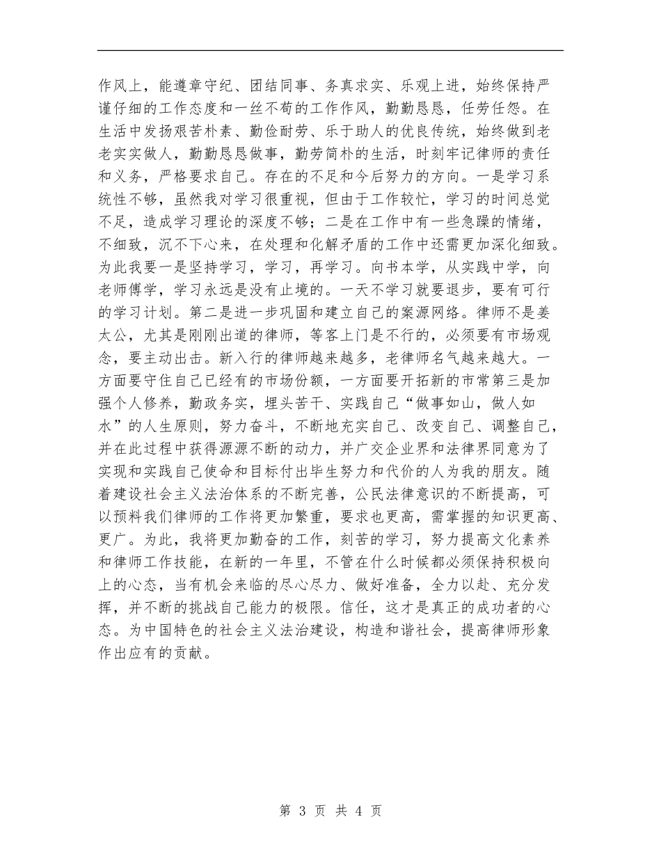 律师年终个人工作总结_第3页
