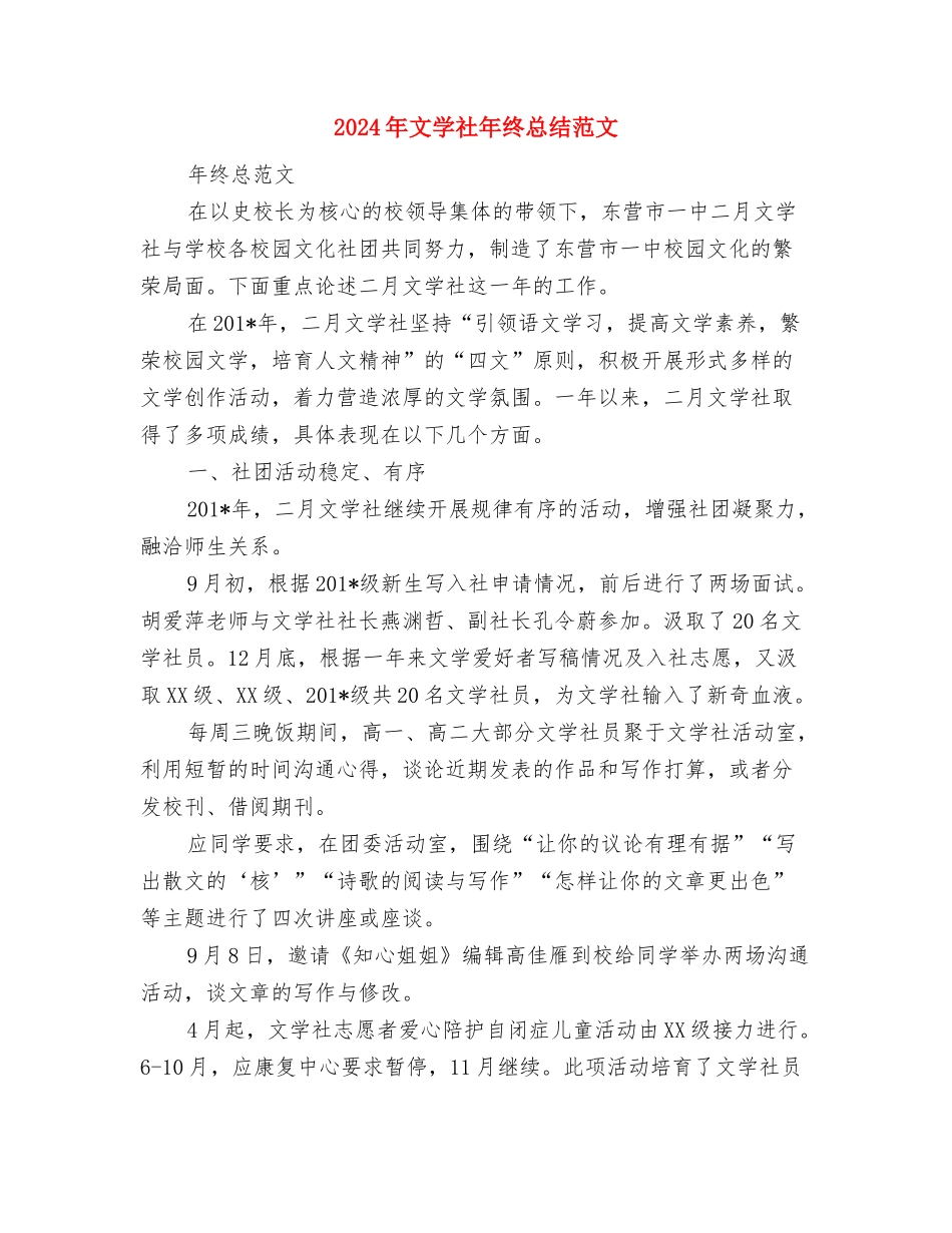 2024年文学社工作计划范文与2024年文学社年终总结范文汇编_第3页
