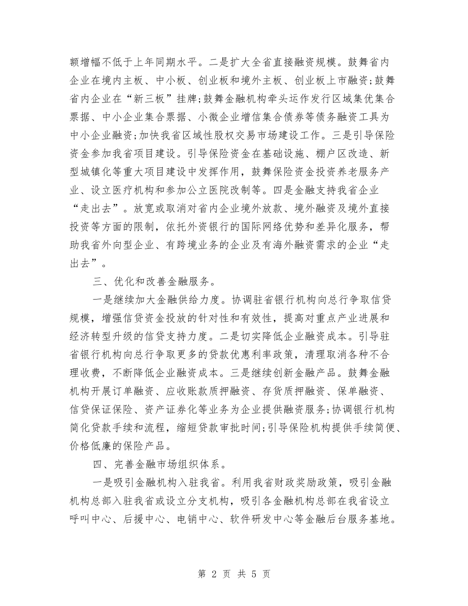 2024金融高管工作计划与2024钻石销售工作计划汇编_第2页