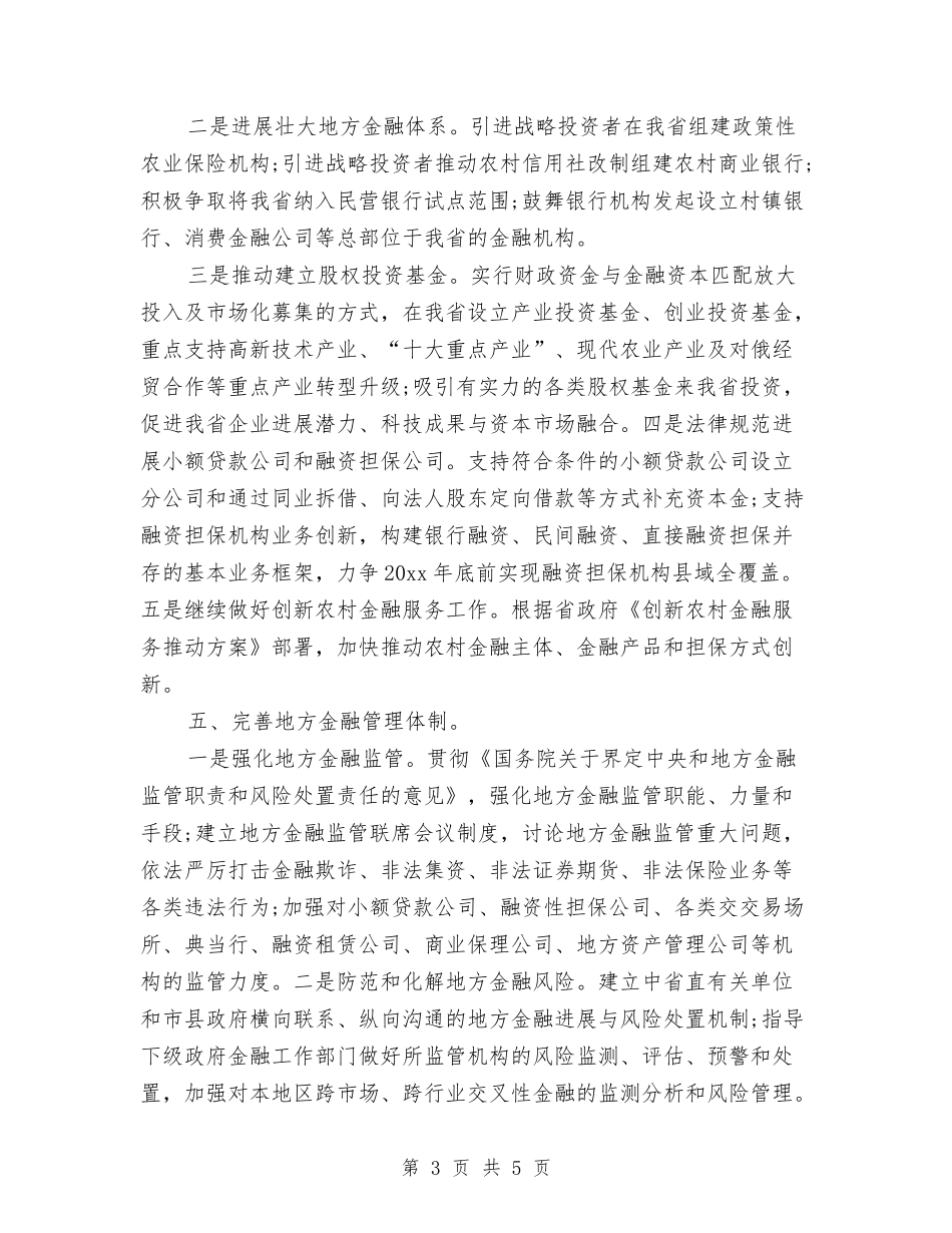 2024金融高管工作计划与2024钻石销售工作计划汇编_第3页