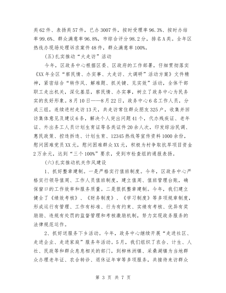 2024年政务年度工作总结与2024年政协委员年终工作总结汇编_第3页