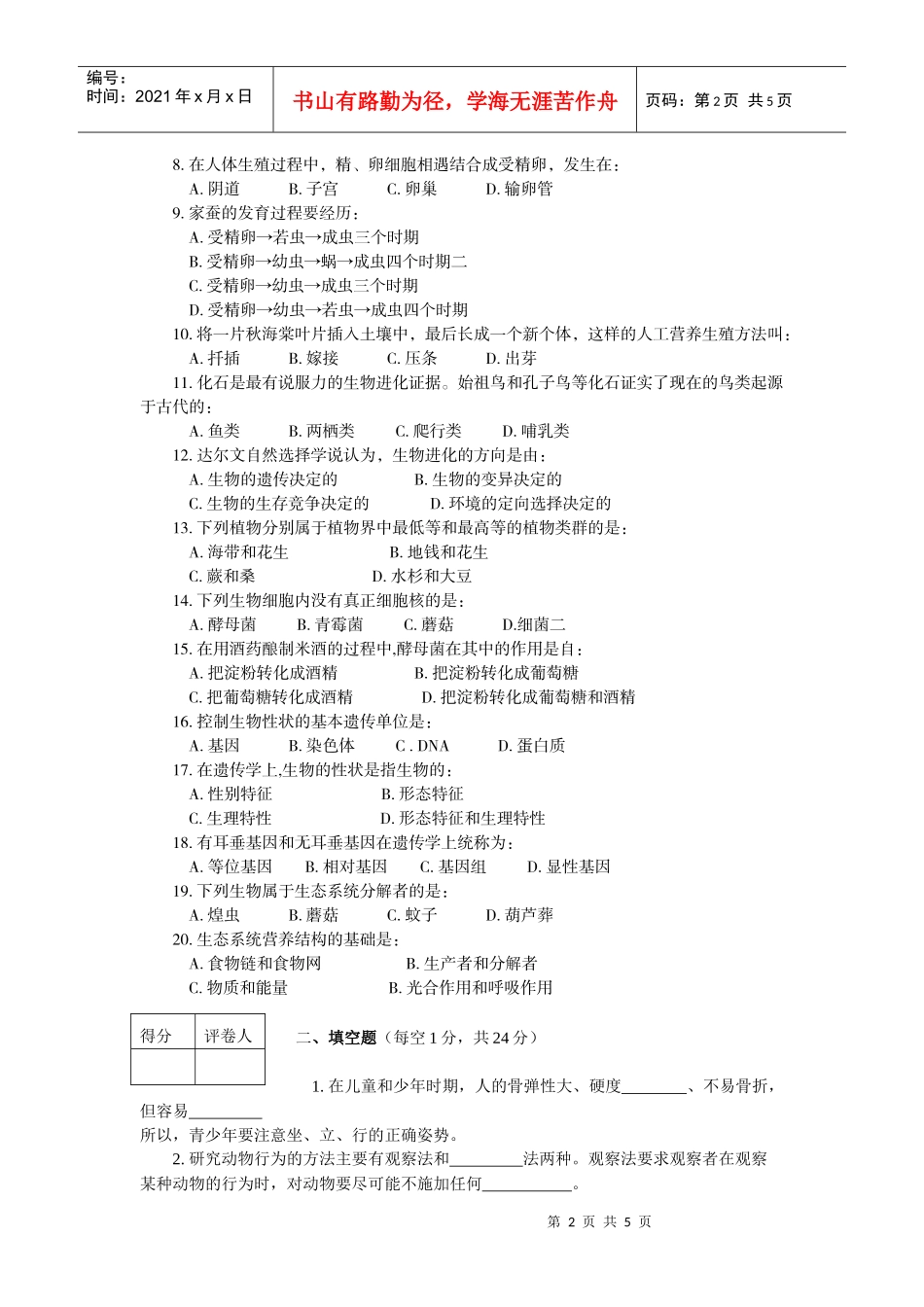 成都市初XXXX级生物结业考试_第2页