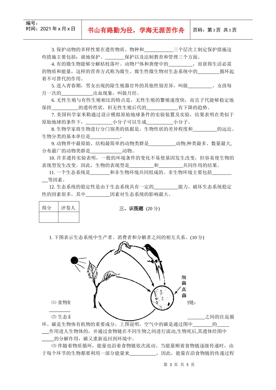 成都市初XXXX级生物结业考试_第3页