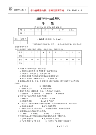 成都市初XXXX级生物结业考试