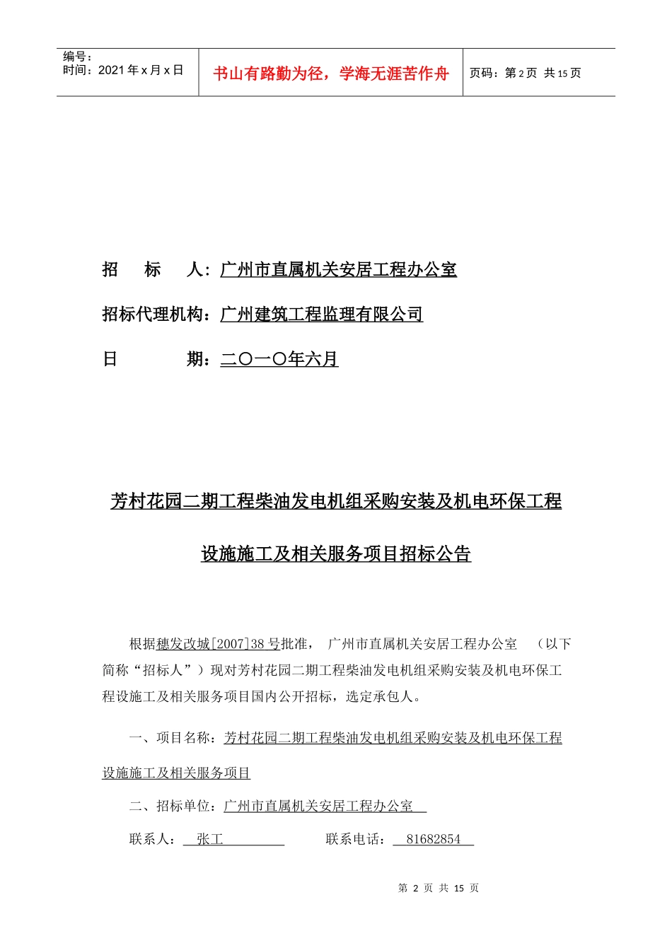 广州中国石油大厦酒店弱电智能化系统设备采购及_第2页