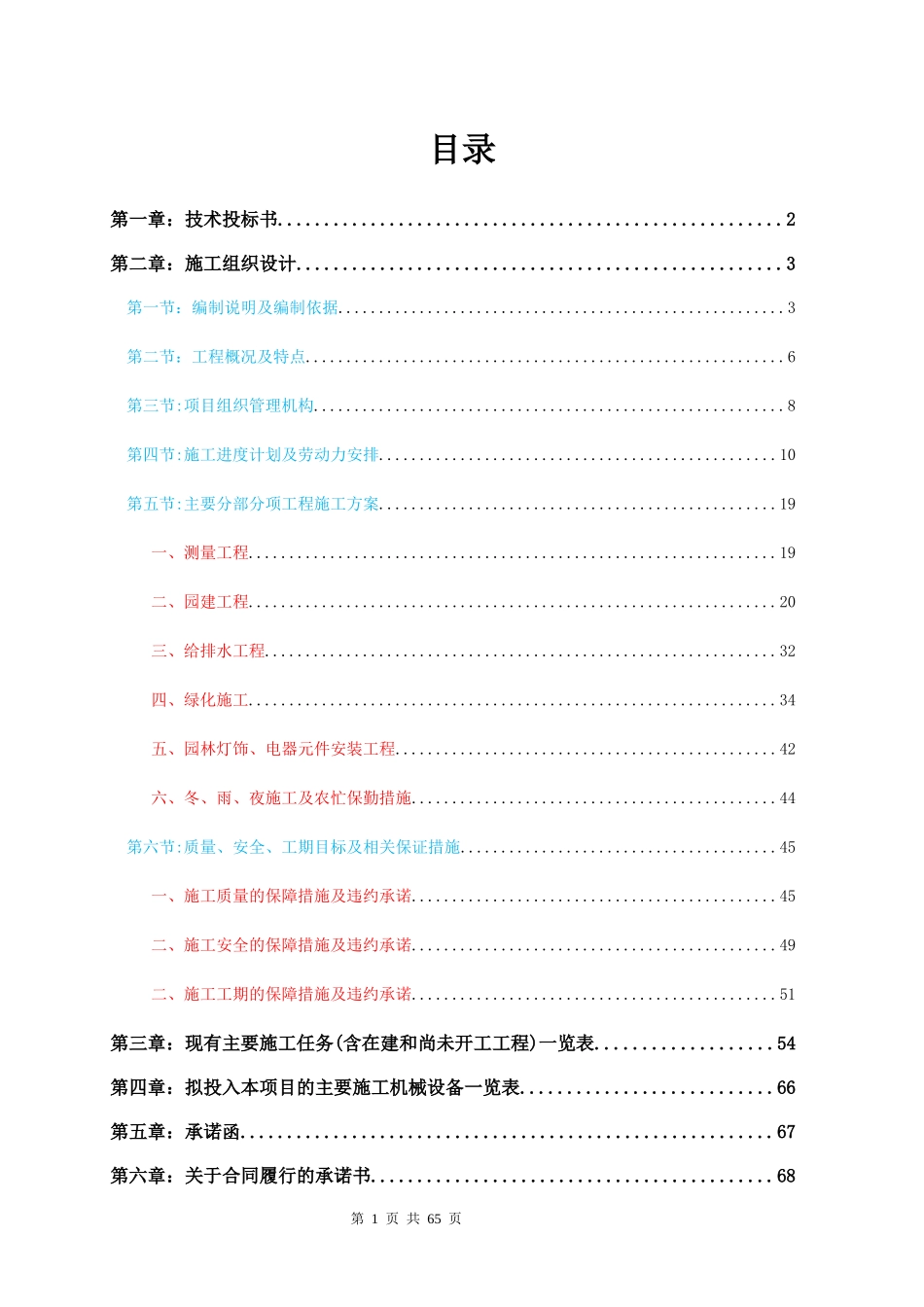 城市园林绿化项目技术标_第1页