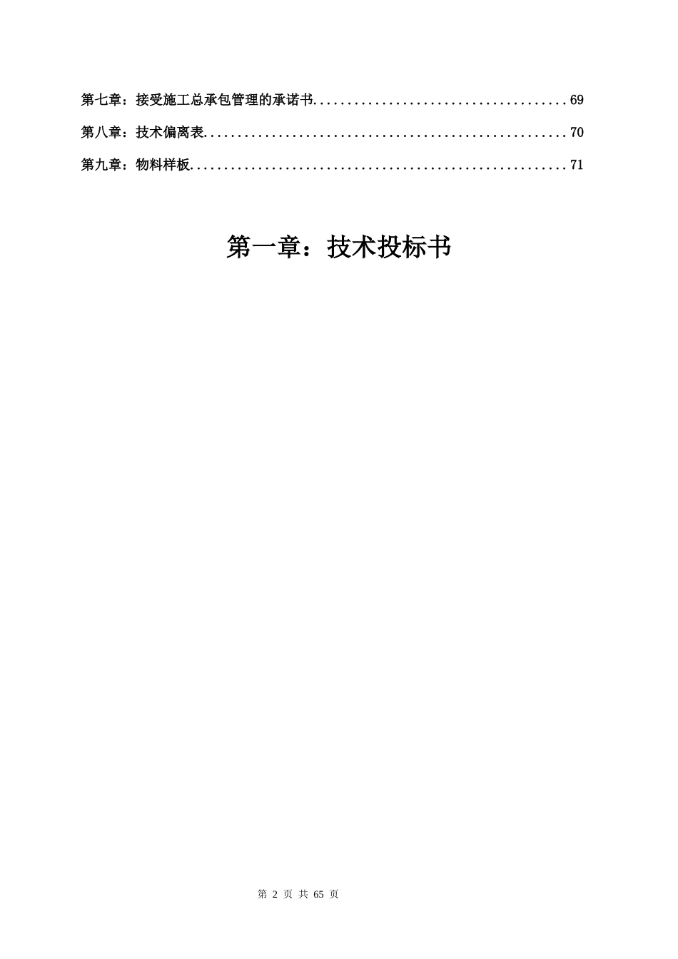 城市园林绿化项目技术标_第2页