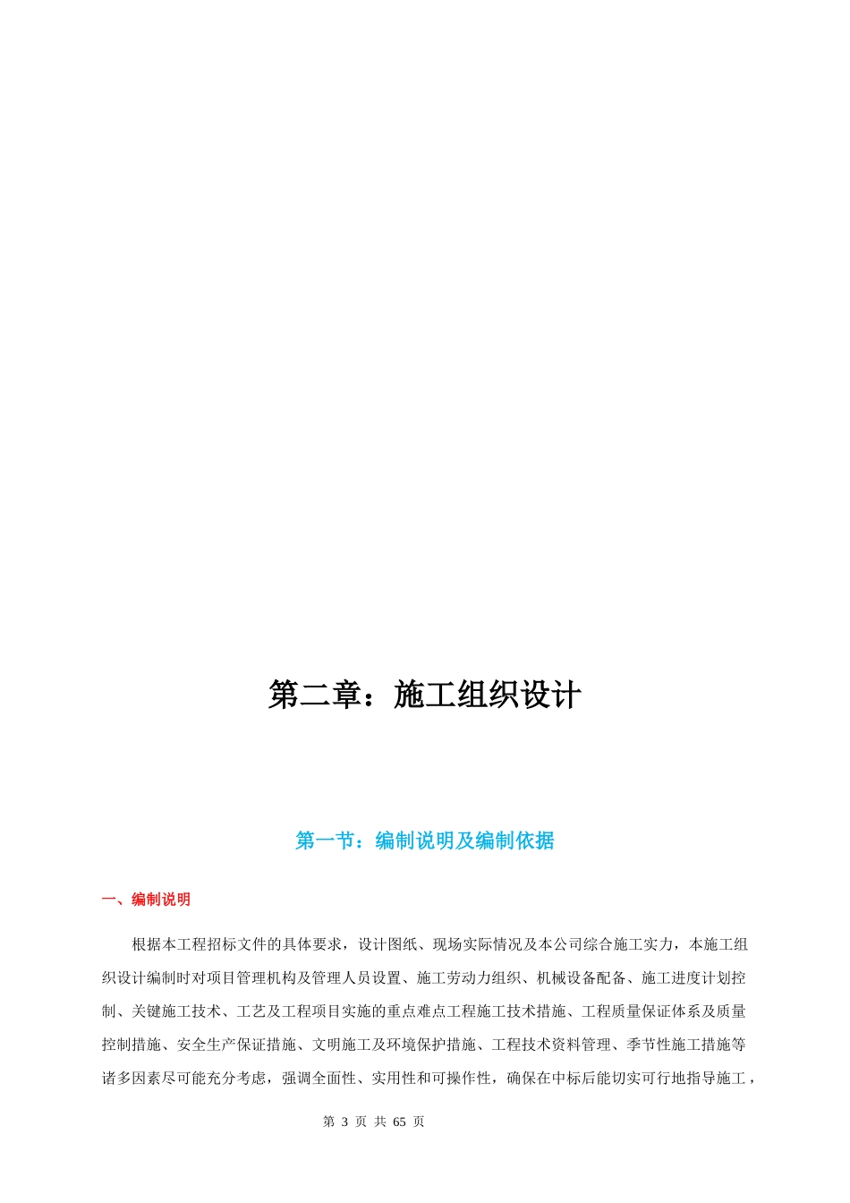 城市园林绿化项目技术标_第3页