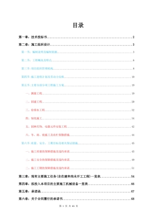 城市园林绿化项目技术标