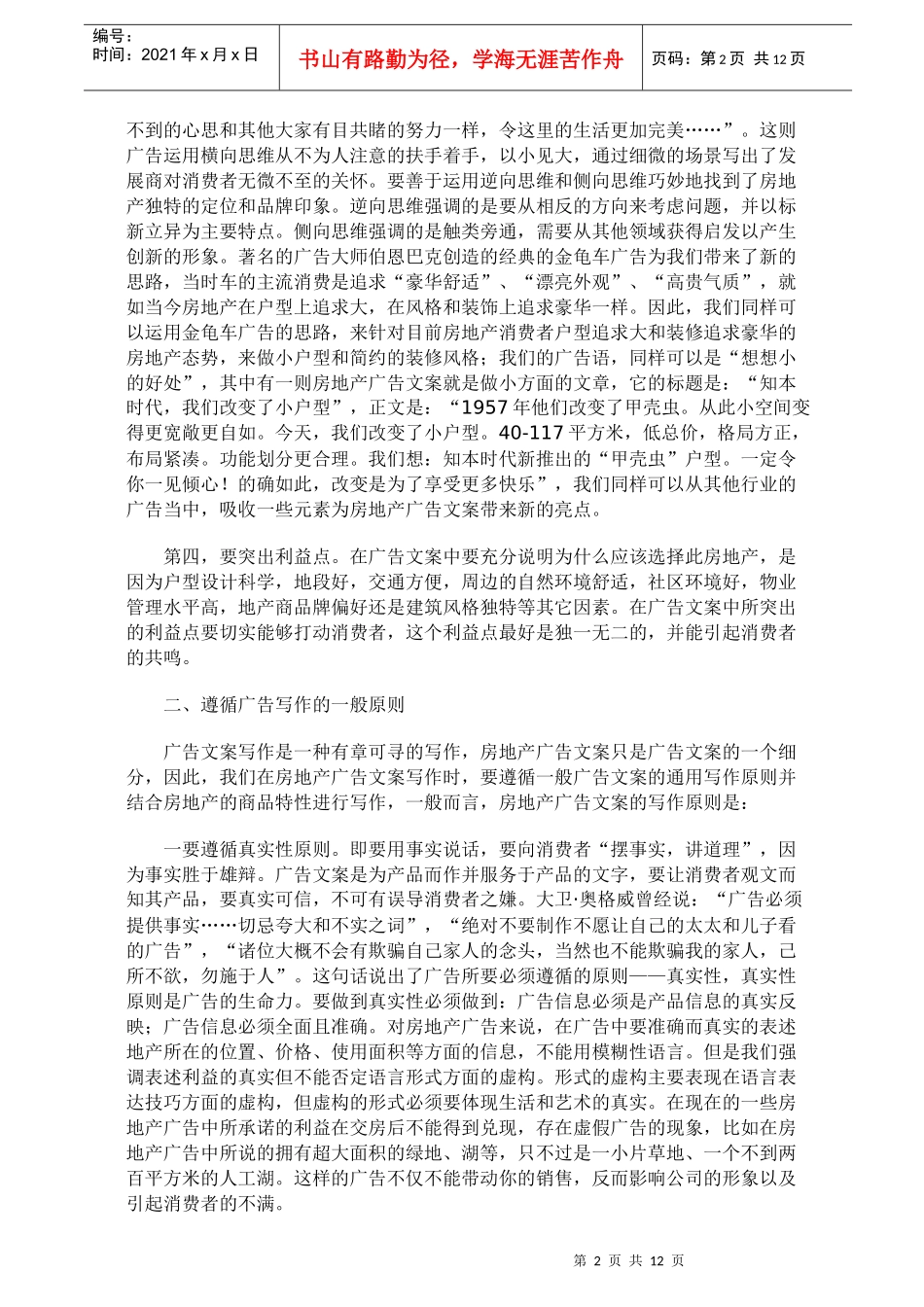 如何创作出一个好的房地产广告文案_第2页