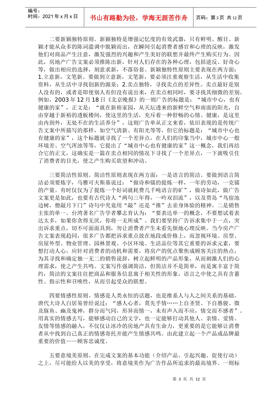 如何创作出一个好的房地产广告文案_第3页