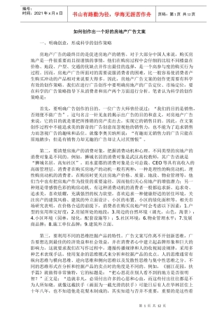 如何创作出一个好的房地产广告文案