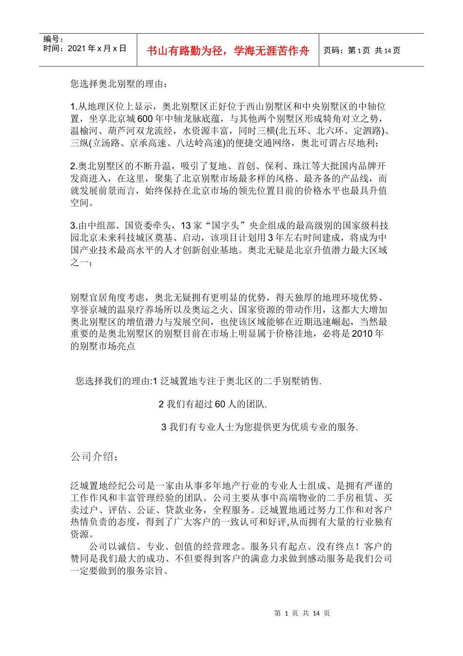 奥北别墅小区_第1页