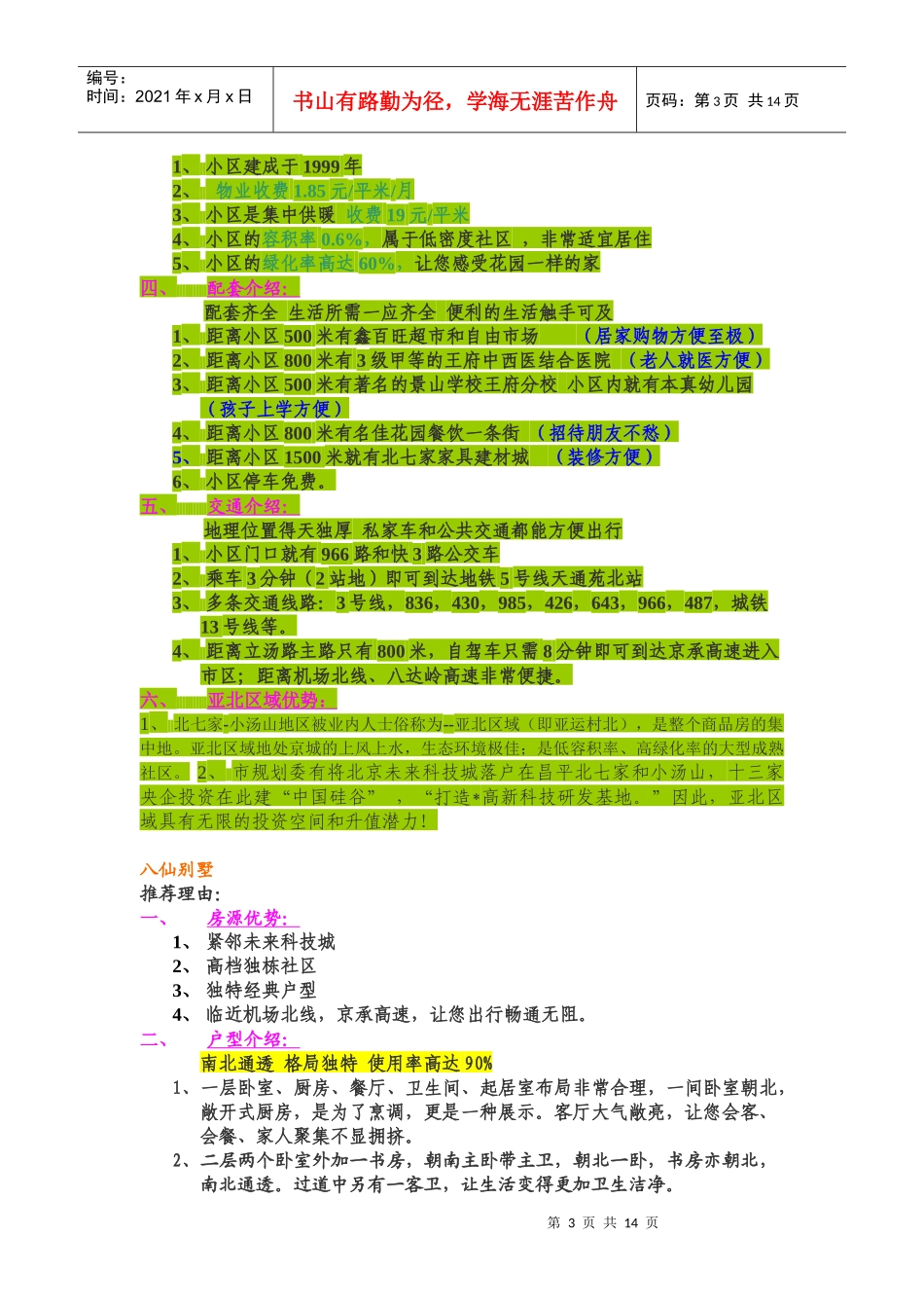 奥北别墅小区_第3页