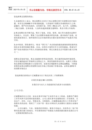 奥北别墅小区