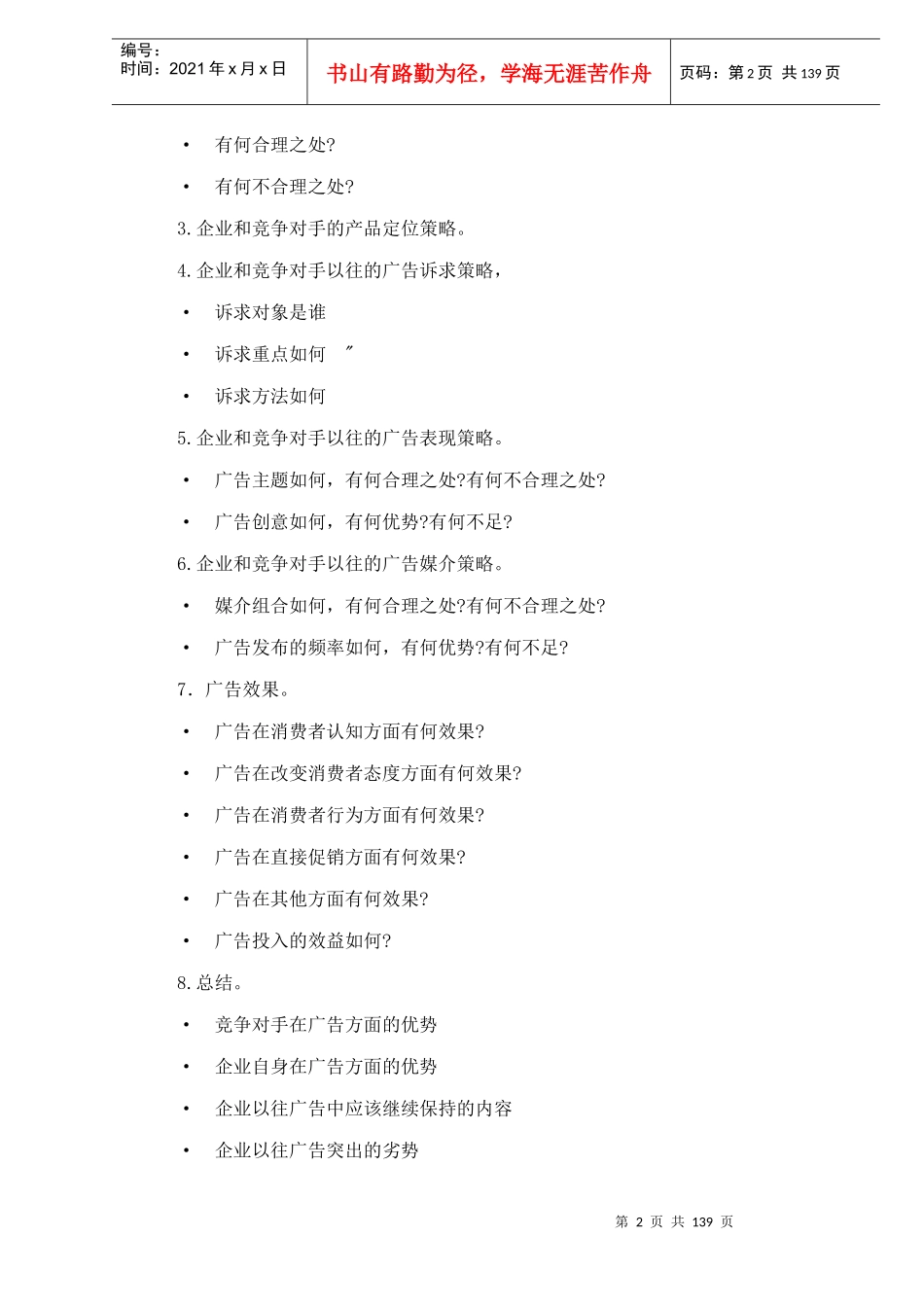 房地产项目策划资料汇集(下)_第2页