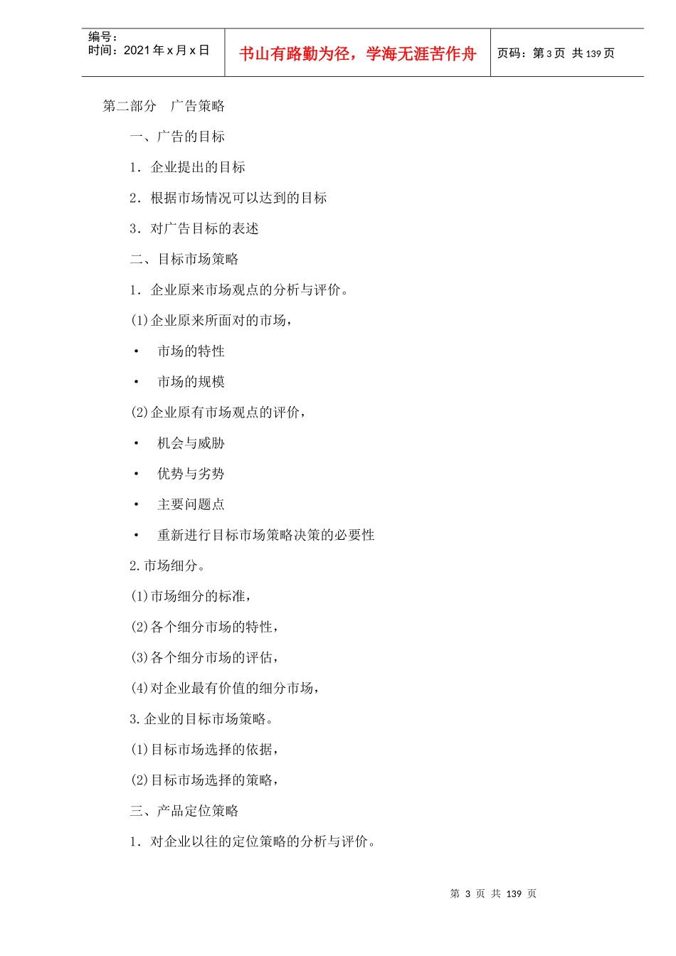 房地产项目策划资料汇集(下)_第3页