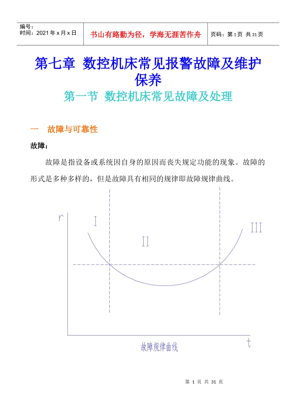 数控机床常见报警故障_第1页
