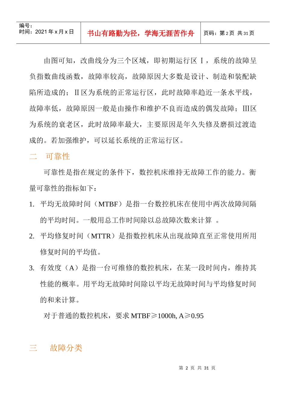 数控机床常见报警故障_第2页