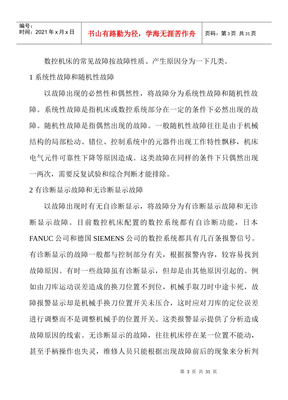 数控机床常见报警故障_第3页