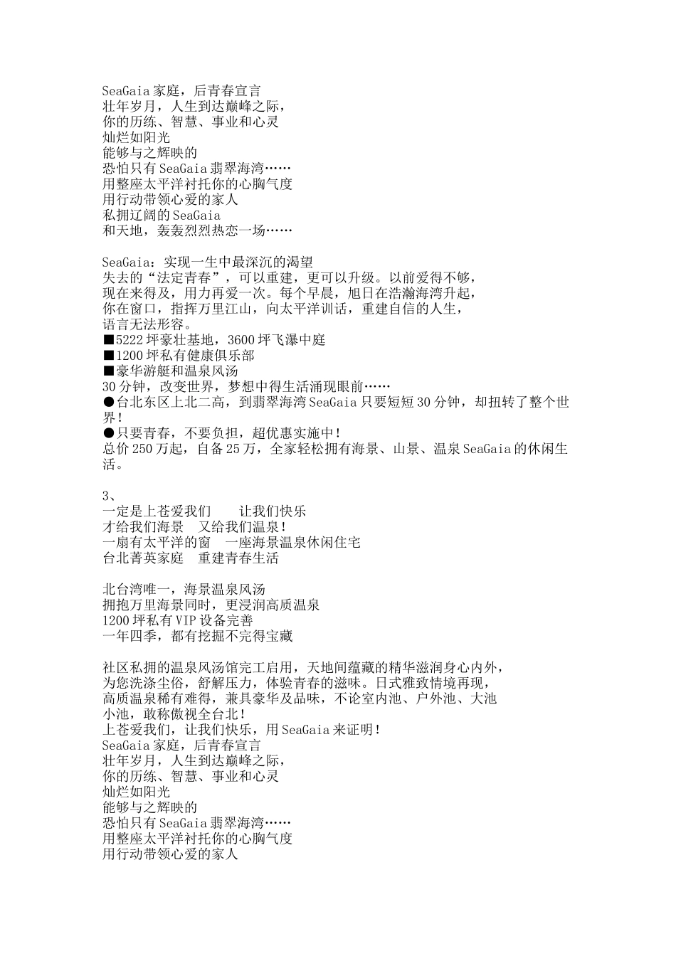 房地产行业广告文案大全_第2页