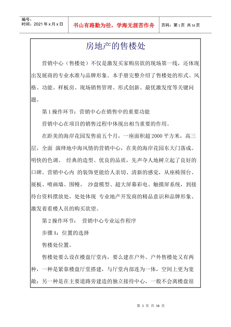 房地产的售楼处_第1页