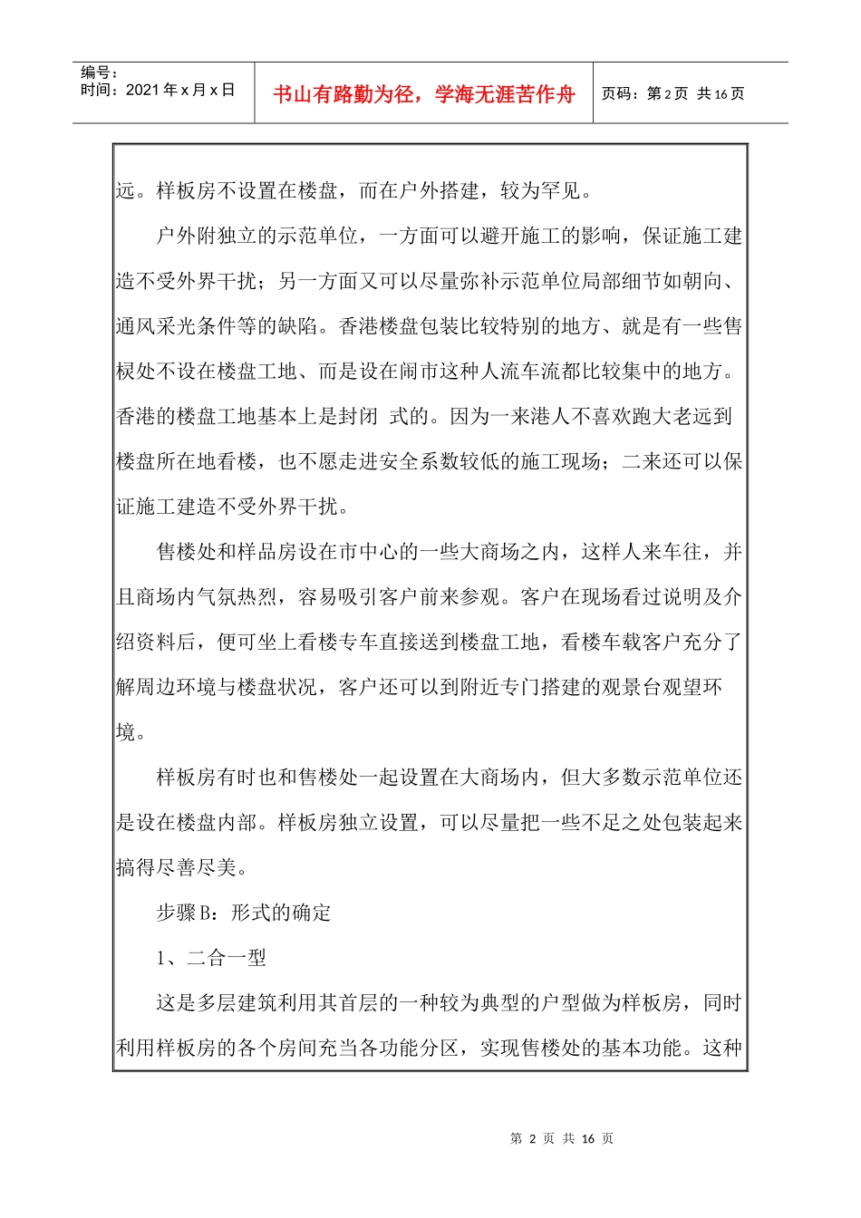 房地产的售楼处_第2页