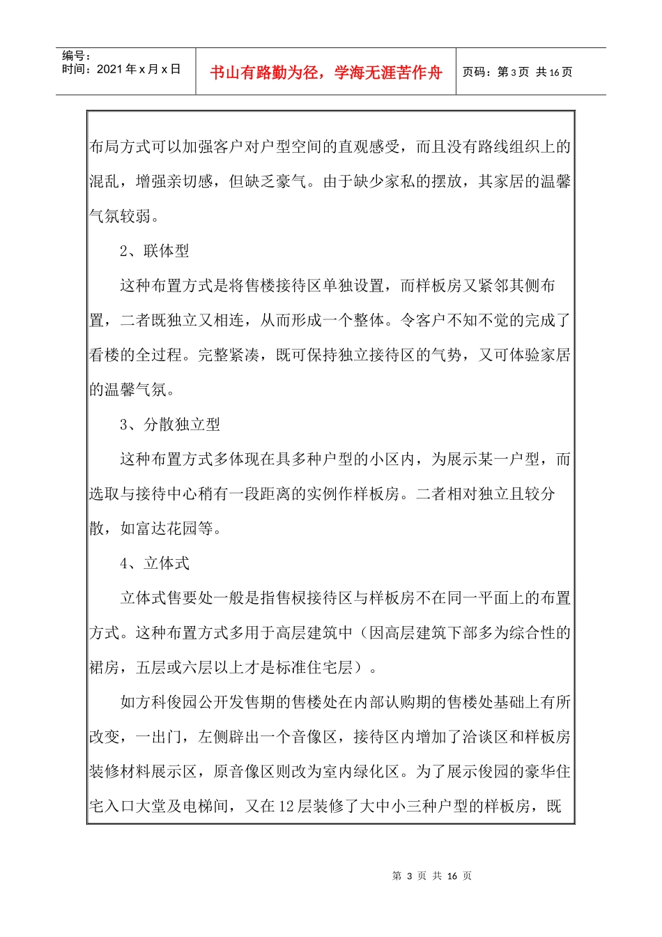 房地产的售楼处_第3页