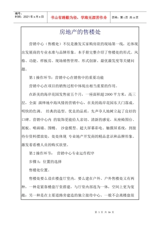 房地产的售楼处