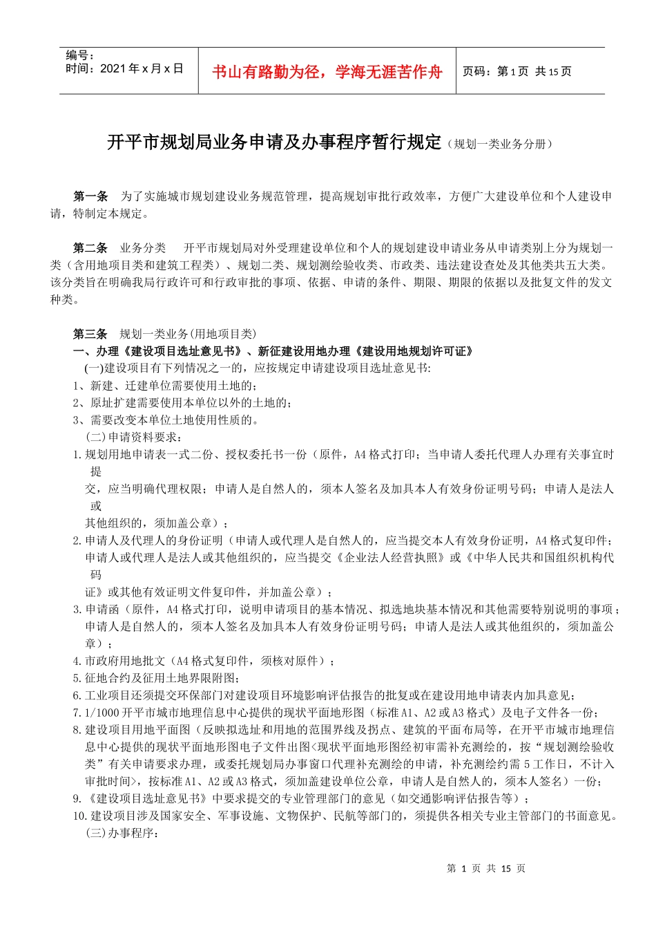 广州市城市规划局业务分类及立案标准规定_第1页