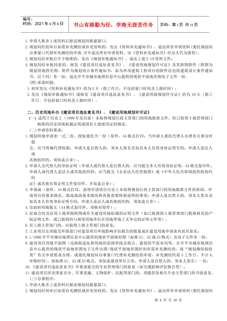 广州市城市规划局业务分类及立案标准规定_第2页