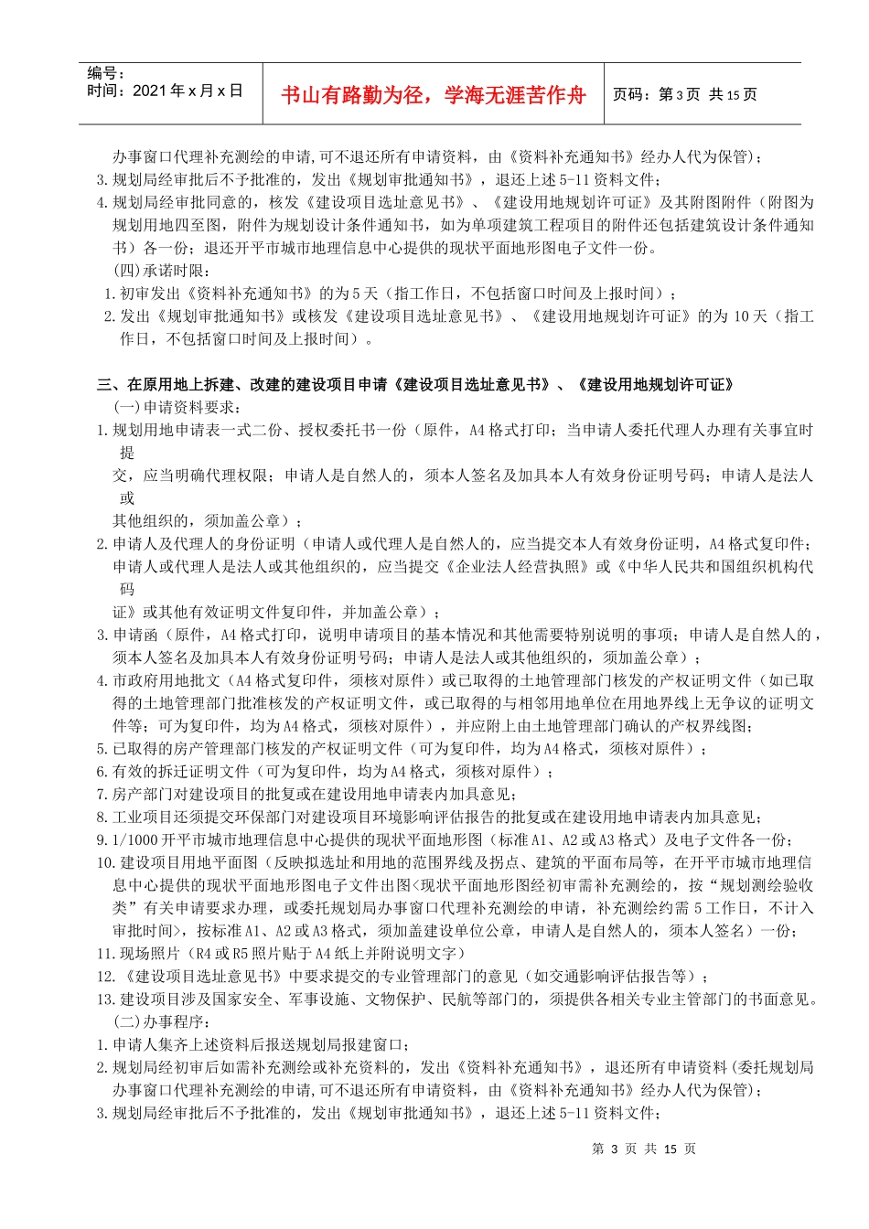 广州市城市规划局业务分类及立案标准规定_第3页