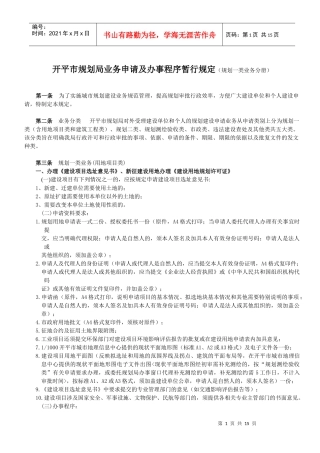 广州市城市规划局业务分类及立案标准规定