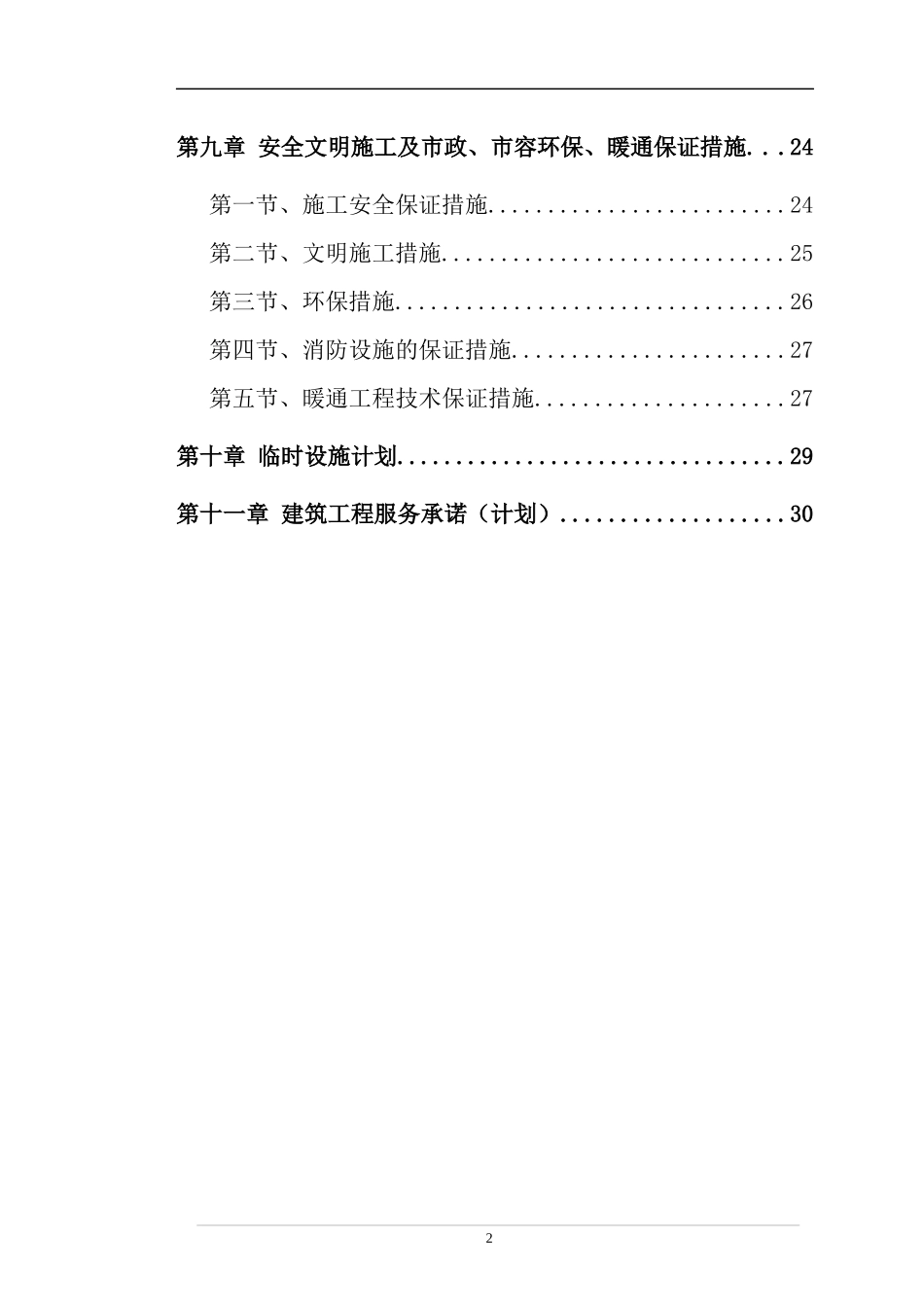 博物馆新馆暖通安装专业工程施工组织设计_第2页