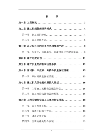 博物馆新馆暖通安装专业工程施工组织设计