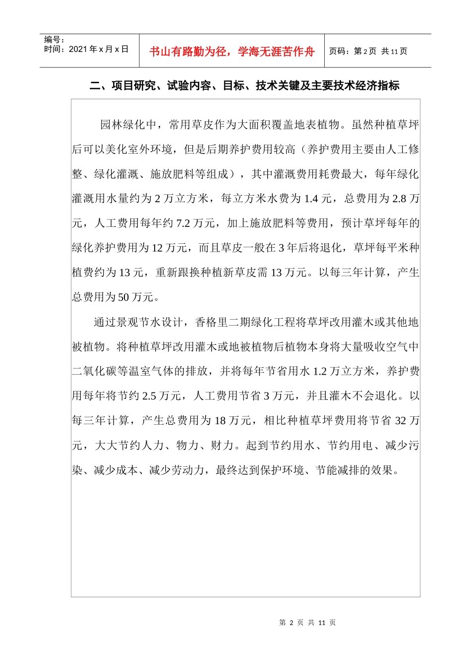 技术创新项目计划任务书园林绿化_第3页