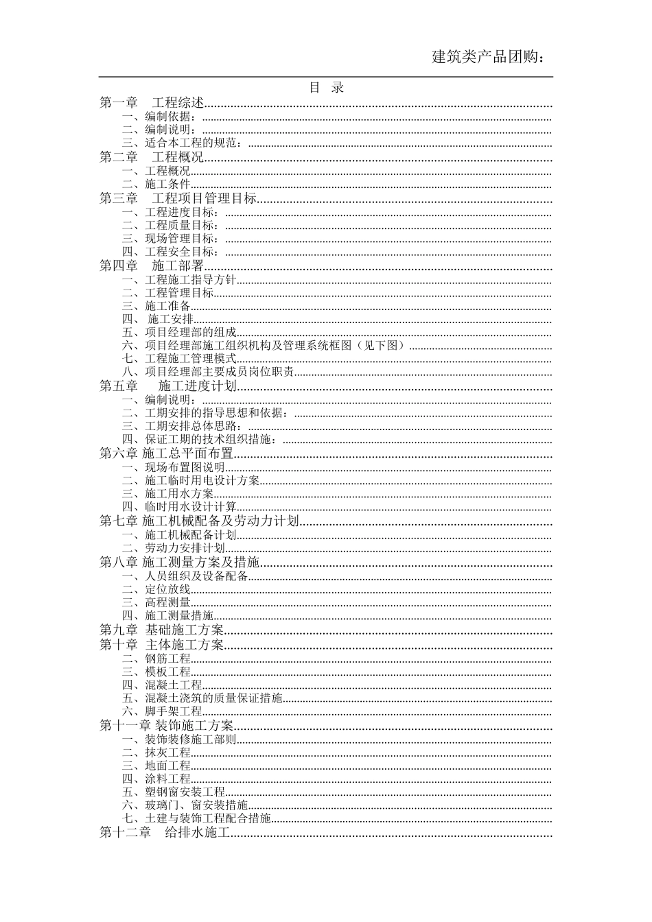 单层砖混结构施工组织设计（100余页）(DOC131页)_第1页
