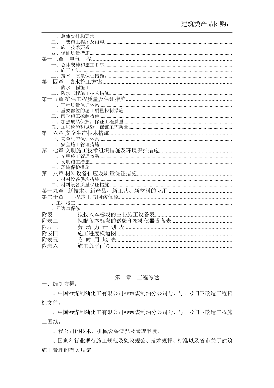 单层砖混结构施工组织设计（100余页）(DOC131页)_第2页