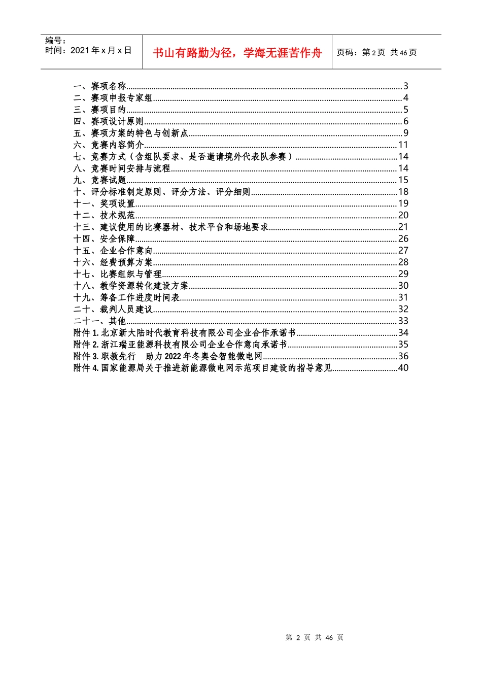 新能源电子技术-智能微电网应用(中职)_第2页