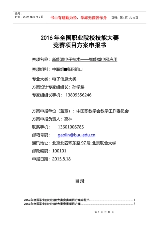 新能源电子技术-智能微电网应用(中职)