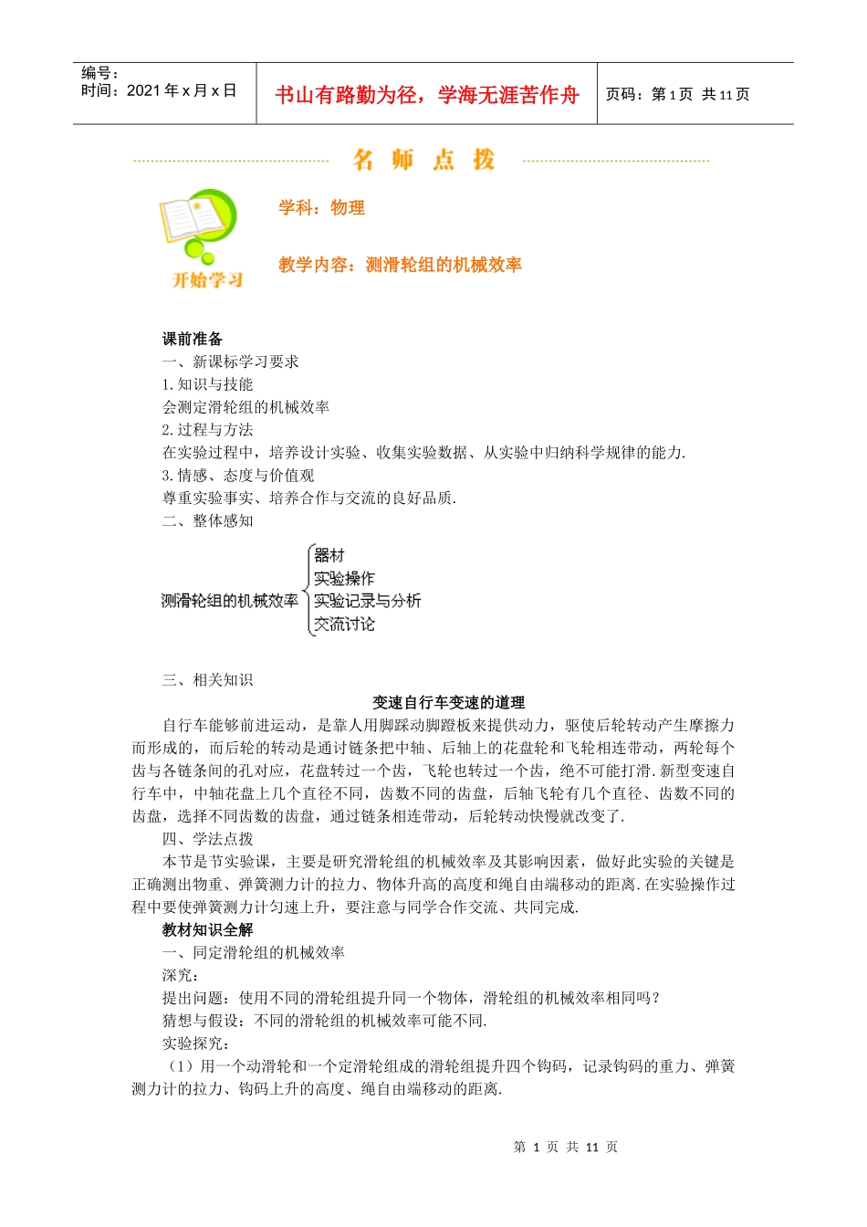 备课资源：测滑轮组机械效率_第1页