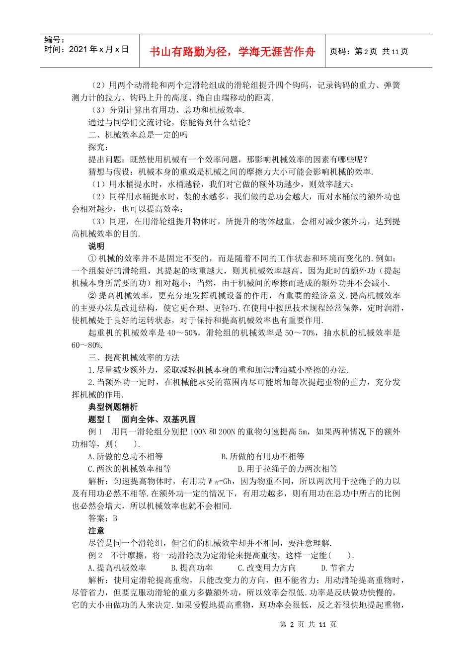 备课资源：测滑轮组机械效率_第2页