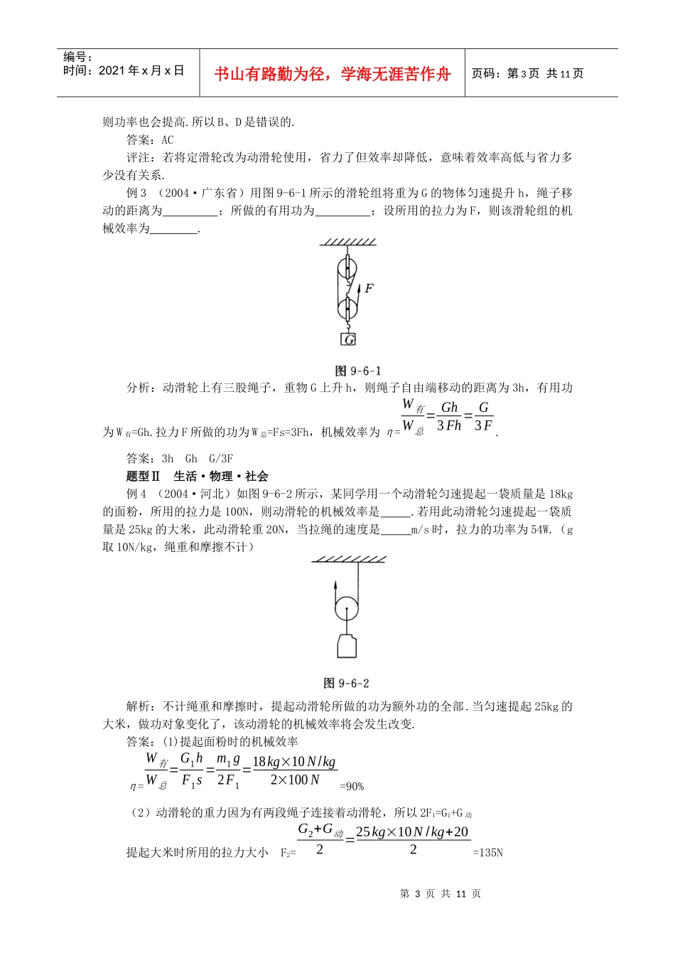 备课资源：测滑轮组机械效率_第3页